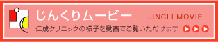 じんくりムービー